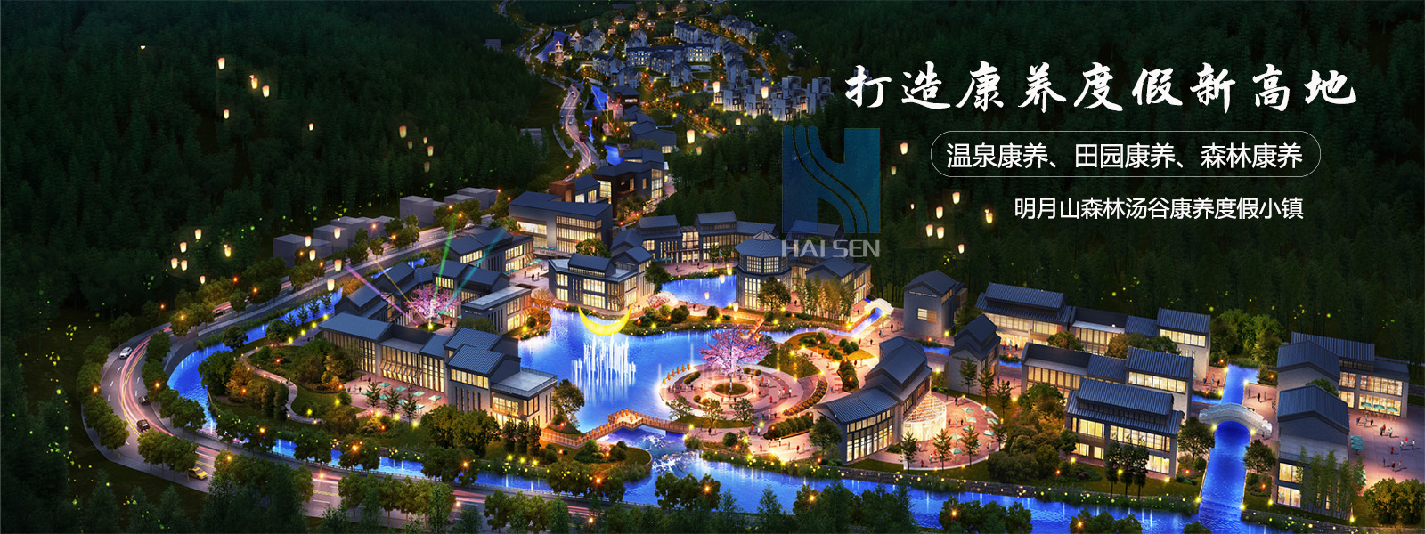 旅游规划_旅游策划_景区策划_旅游规划设计公司【海森文旅】