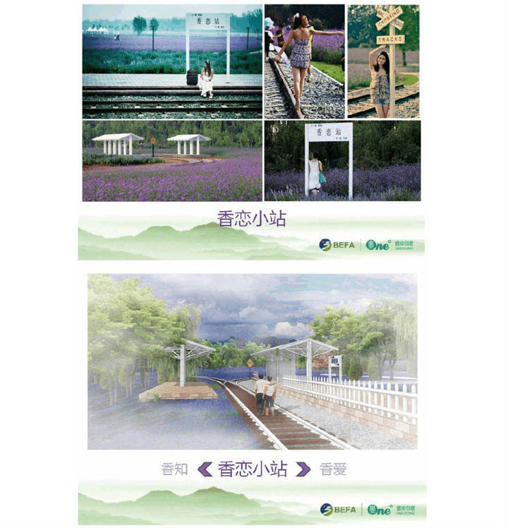 乡村旅游规划院：创意景观——香恋小站