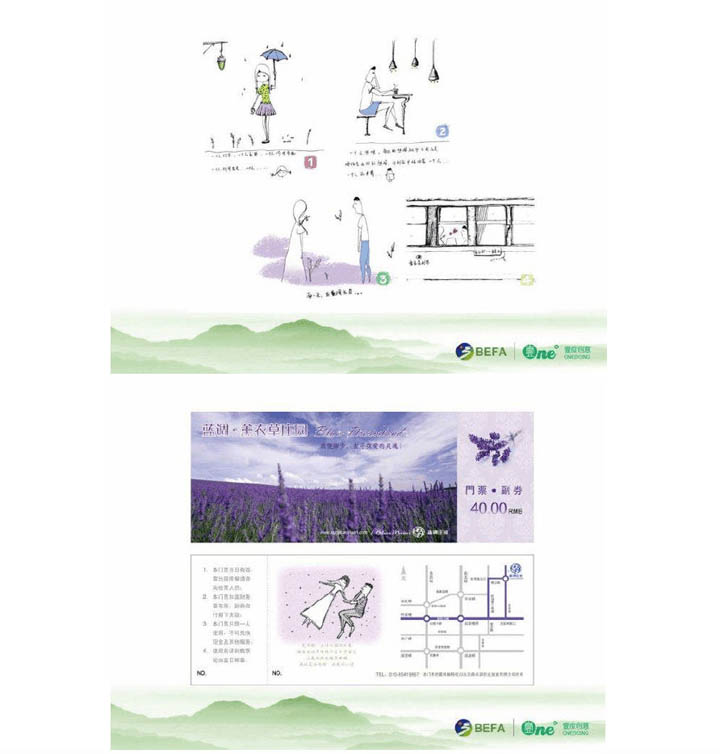 乡村旅游规划院：创意漫画