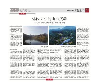 《中国文化报》报道海森旅游规划研究院