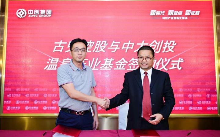 中国第一支温泉产业基金成立