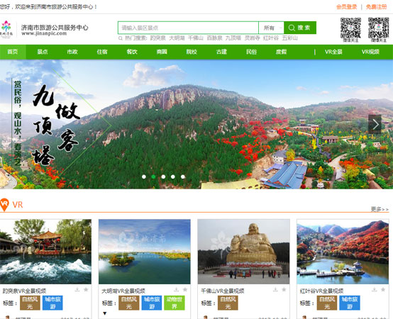 济南旅游VR网站页面