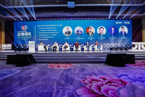 2018CTCIS第三届中国文旅大消费创新峰会